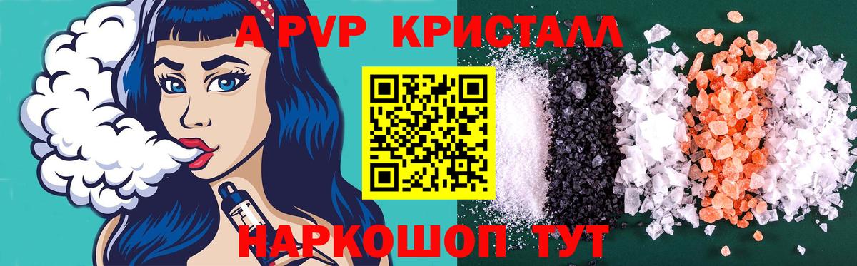 Alpha PVP Соль  APVP кристаллы  А ПВП  Белгород  Вход с VPN 