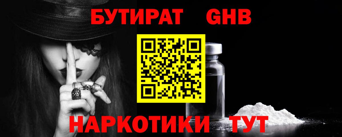 БУТИРАТ Butirat Белгород