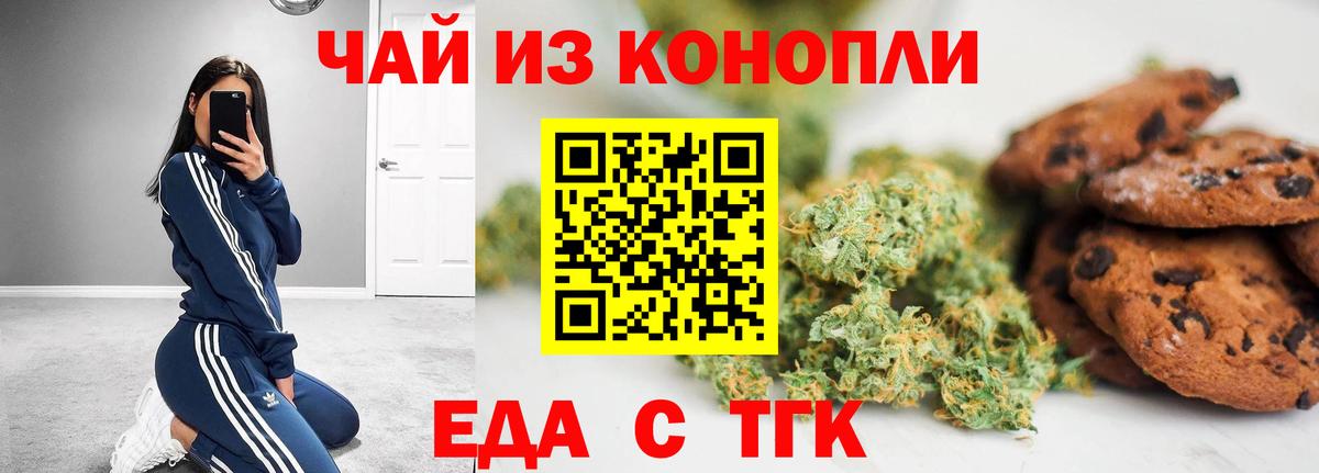 Еда ТГК марихуана  Вход с VPN  Белгород 