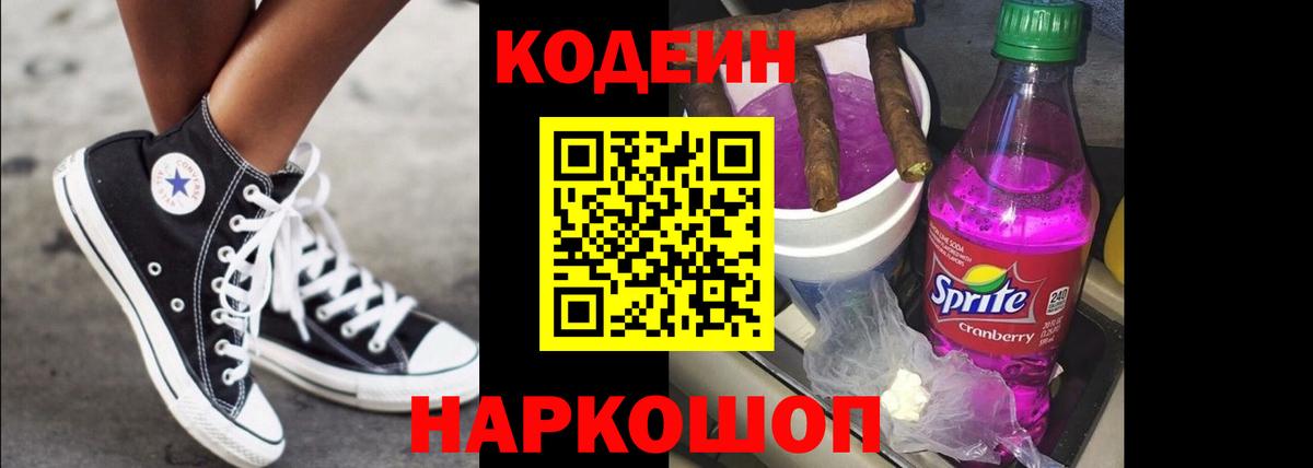 Белгород  Кодеиновый сироп Lean Purple Drank  где купить наркотик  Codein Purple Drank  Вход с VPN 