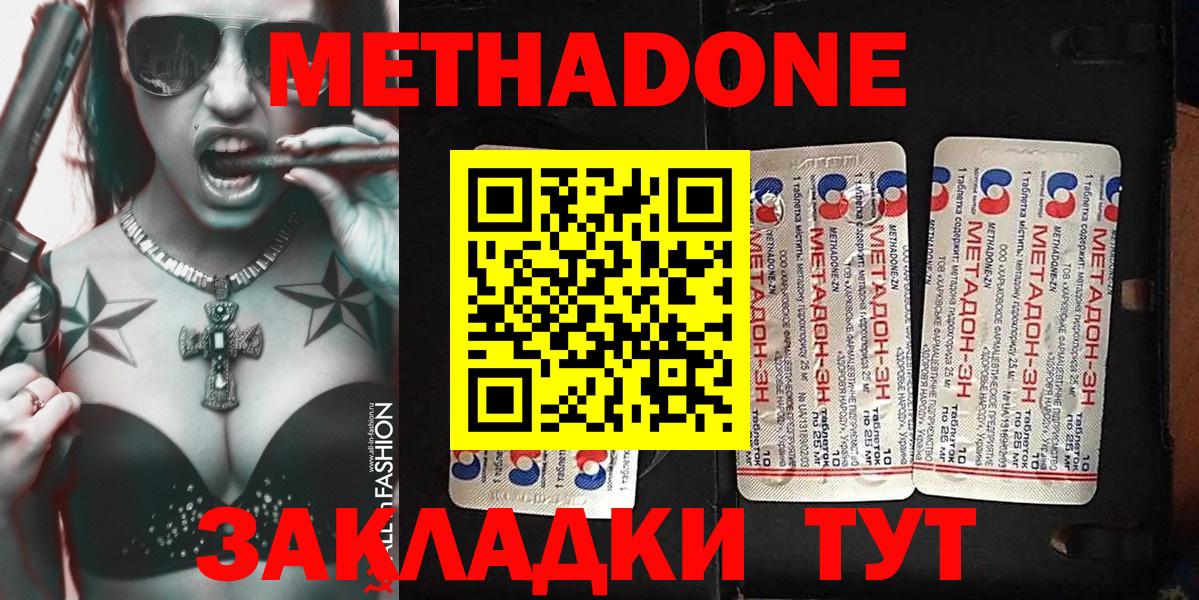 Белгород  МЕТАДОН methadone  Вход с VPN  МЕТАДОН VHQ 