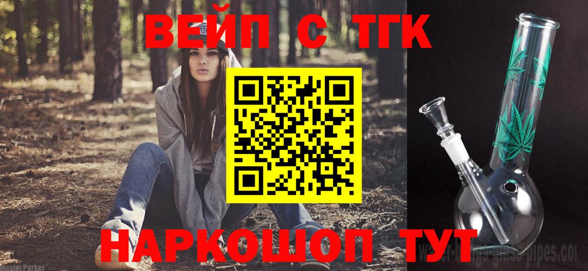 ТГК вейп  Вход с VPN  что такое   Белгород  Дистиллят ТГК жижа 